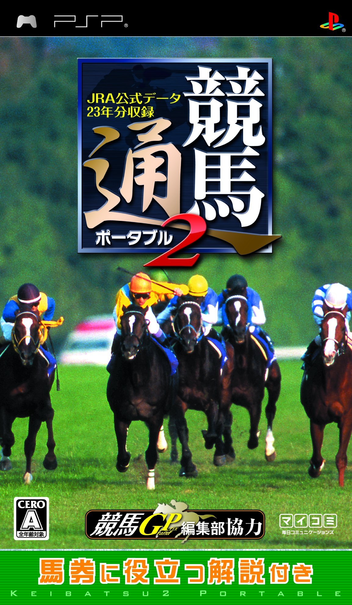 競馬通ポータブル2 JRA公式データ23年分収録