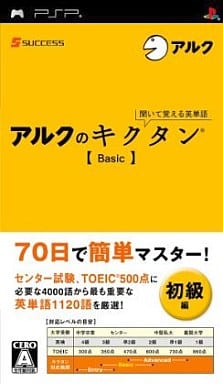 聞いて覚える英単語～アルクのキクタン【Basic】