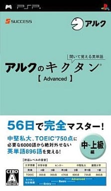 聞いて覚える英単語～アルクのキクタン【Advanced】