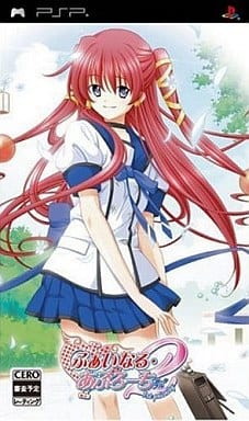 Φなる・あぷろーち2 ～1st priority～ポータブル