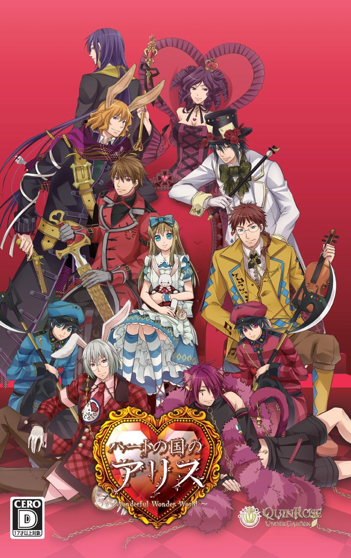 ハートの国のアリス