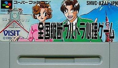 全国縦断ウルトラ心理ゲーム