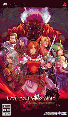 いつかこの手が穢れる時に -SPECTRAL FORCE LEGACY-