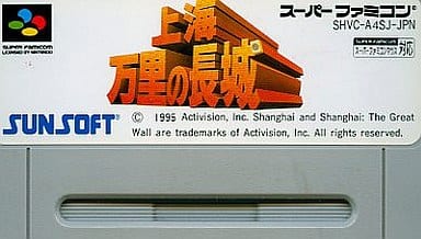 上海 万里の長城