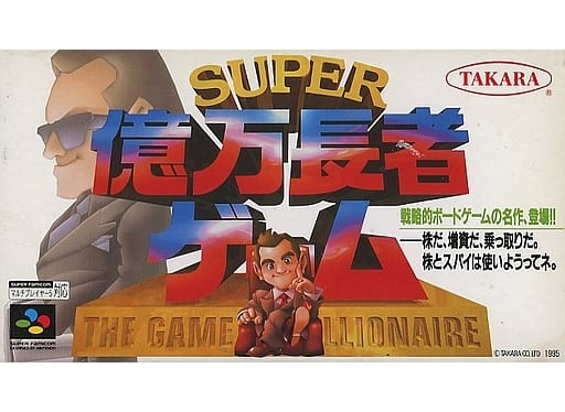 SUPER億万長者ゲーム THE GAME OF BILLIONAIRE