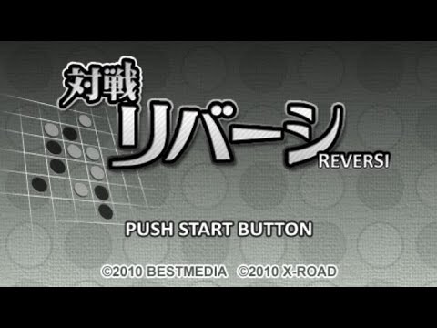 対戦リバーシ