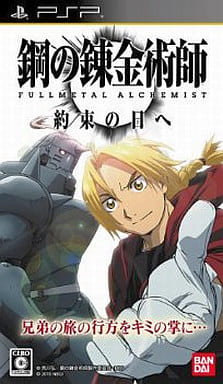 鋼の錬金術師FULLMETAL ALCHEMIST約束の日へ