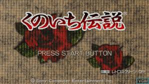 くのいち伝説