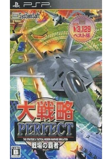大戦略パーフェクト～戦場の覇者～