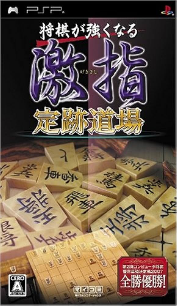 対戦将棋
