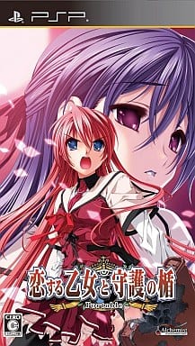恋する乙女と守護の楯 Portable