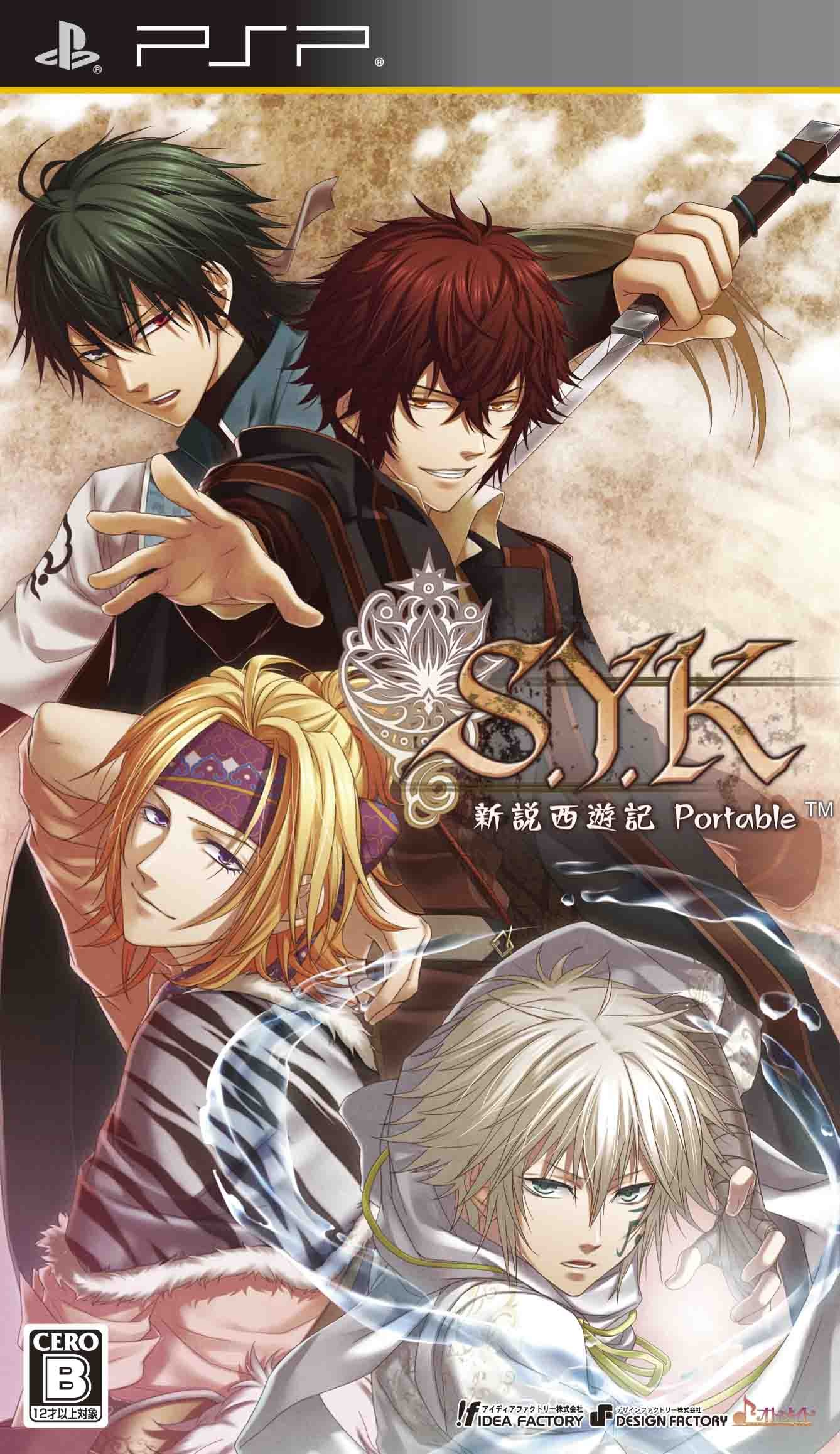 S.Y.K ～新説西遊記～ ポータブル