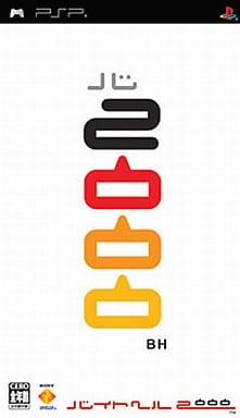 バイトヘル格闘パック