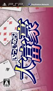 いつもの大富豪