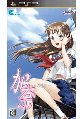 加奈 ～いもうと～