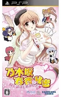 乃木坂春香の秘密 同人誌はじめました