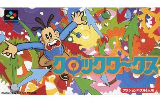 クロックワークス