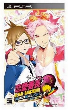 恋愛番長 命短し、恋せよ乙女! Love is Power