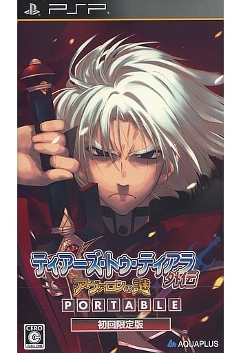 ティアーズ・トゥ・ティアラ外伝 -アヴァロンの謎- PORTABLE