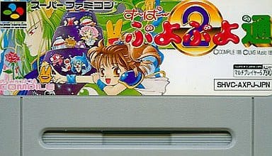 す-ぱ-ぷよぷよ通