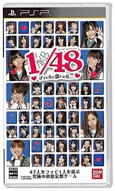 AKB1／48 アイドルと恋したら…