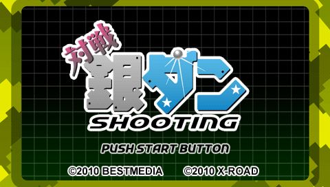 対戦銀ダンシューティング