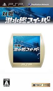 対戦潜水艦スイーパー