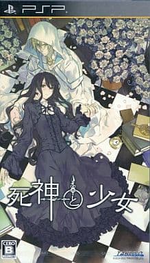 死神と少女