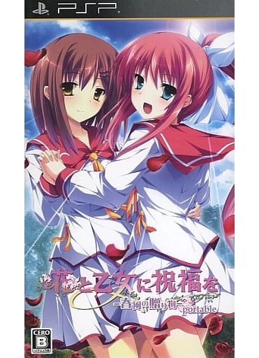 花と乙女に祝福を -春風の贈り物- portable