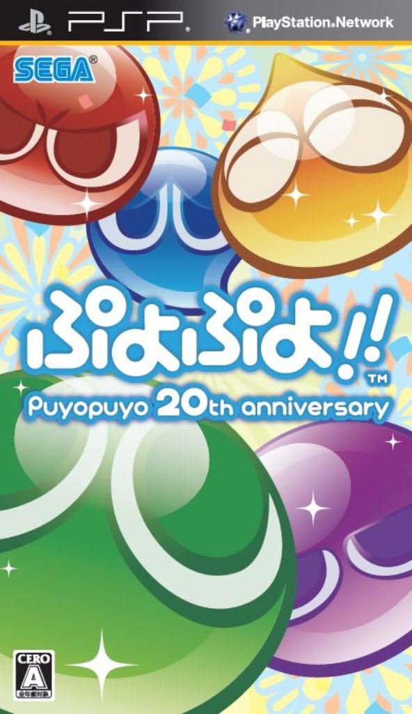ぷよぷよ!!