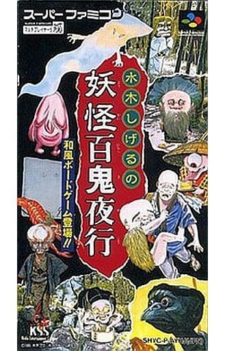 水木しげるの妖怪百鬼夜行