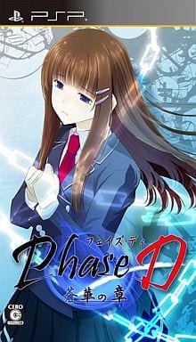 PhaseD 蒼華の章