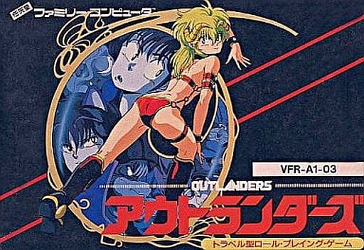 アウトランダーズ