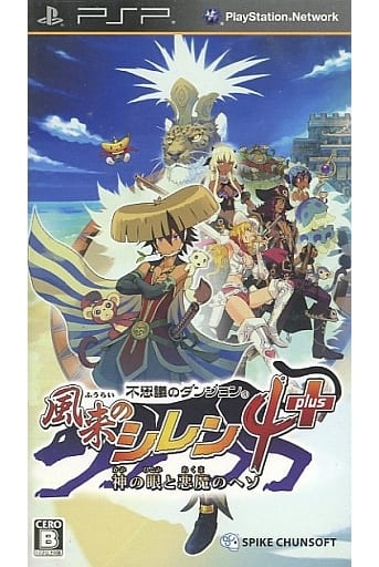 不思議のダンジョン 風来のシレン4 plus 神の眼と悪魔のヘソ