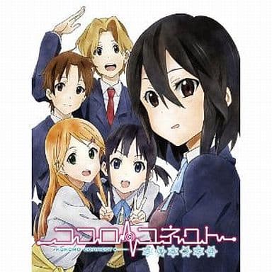 ココロコネクト ヨチランダム