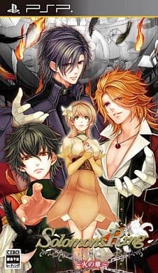 Solomon's Ring ～火の章～