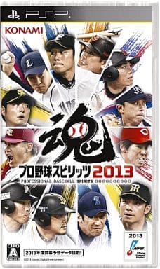 プロ野球スピリッツ2013