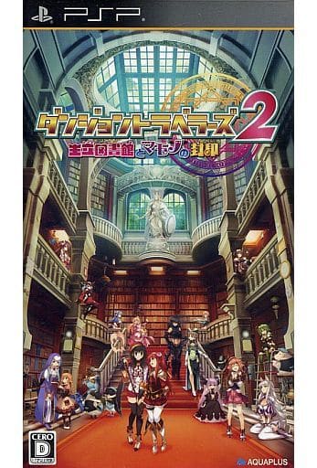 ダンジョントラベラーズ2 王立図書館とマモノの封印
