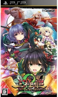 三極姫2～天下覇統・獅志の継承者～