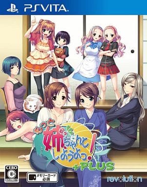 もっと姉、ちゃんとしようよっ! +PLUS