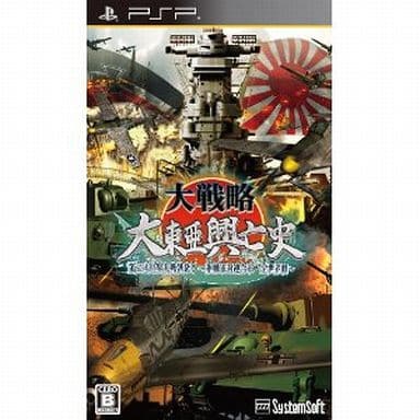 大戦略 大東亜興亡史 第二次世界大戦勃発! 枢軸軍対連合軍 全世界戦