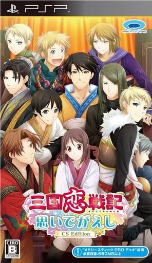 三国恋戦記～思いでがえし～CS Edition