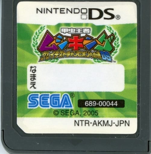 甲虫王者ムシキング ～グレイテストチャンピオンへの道DS～