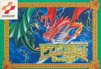 ドラゴンスクロール 甦りし魔竜