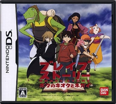 ブレイブストーリー ボクのキオクとネガイ