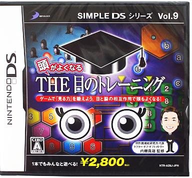 SIMPLE DSシリーズ Vol.9 頭がよくなる THE 目のトレーニング