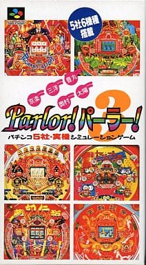 京楽・三洋・豊丸・奥村・太陽 Parlor!パーラー!3 パチンコ5社・実機シミュレーションゲーム