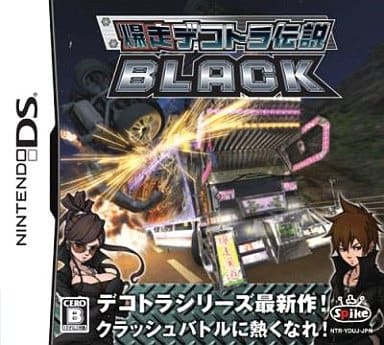 爆走デコトラ伝説 BLACK