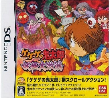 ゲゲゲの鬼太郎 妖怪大激戦 DS