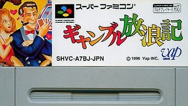 ギャンブル放浪記